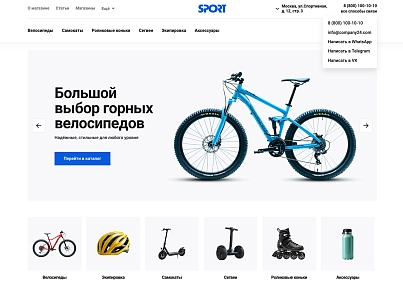Отраслевой интернет-магазин товаров для спорта и отдыха «Крайт: Sport» (krayt.sport) - рішення на Бітрікс