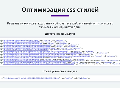 Прискорення завантаження сайту + оптимізація для Google PageSpeed (webp, js, css, зображення, зображення) (arturgolubev.cssinliner) - рішення на Бітрікс