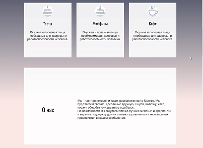 Bakery - пекарня, кофейня, кафе или ресторан  (dsst.bakery) - рішення на Бітрікс