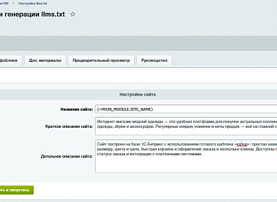 Сотбит: Карта сайта для ИИ – llms.txt, llms-full.txt и Markdown-страницы (sotbit.llms) - решение для Битрикс