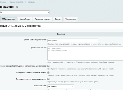 Канонические URL (kommutator.canonical) - рішення на Бітрікс
