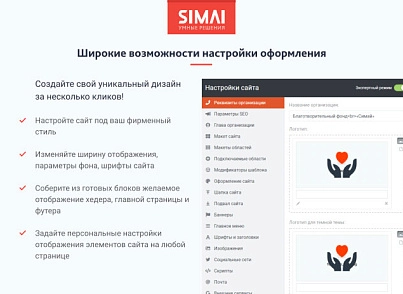 SIMAI-SF4: Сайт благотворительного фонда с приёмом платежей онлайн и версией для слабовидящих (simai.sf4fund) - рішення на Бітрікс