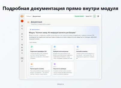 Контент-завод: генерация описаний товаров, статьей, SEO, переводов, свойств с помощью нейросетей (despi.aiconnector) - рішення на Бітрікс