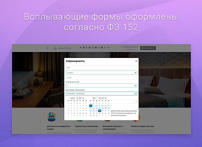 ВебПростор: Готовый одностраничный сайт - Отель (webprostor.hotel) - рішення на Бітрікс