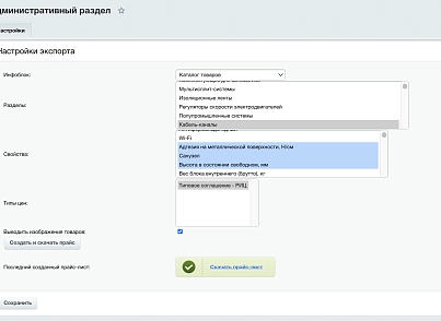 Експорт в Excel: вивантаження прайс-листів з картинками та властивостями (avagency.customprice) - рішення на Бітрікс