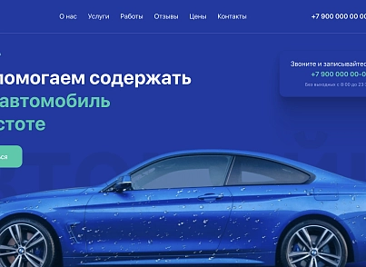 Carwash (dsst.carwash) - рішення на Бітрікс