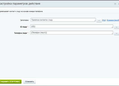 Прикріплення контакту до ліда (bg.attachcontacttoleadactivity) - рішення на Бітрікс