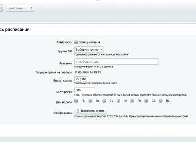 Смена шапки ВКонтакте (kommutator.vkcover) - решение для Битрикс