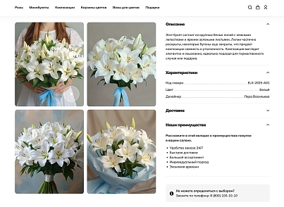 Галузевий інтернет-магазин квітів, букетів та подарунків «Крайт: Flowers» (krayt.flowers) - рішення на Бітрікс