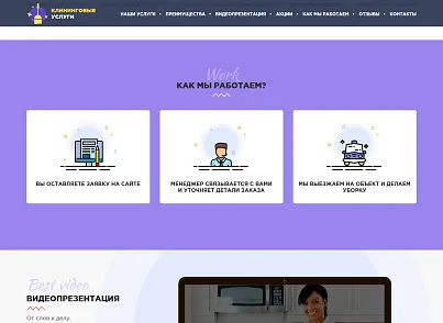 Клиниговые услуги - Landing page (hyperx.cleaning) - рішення на Бітрікс