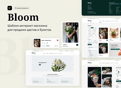 Logicloud: Цветы (logicloud.bloom) - рішення на Бітрікс