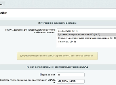 Плагин для служб доставки - Расчет доставки от МКАД (wbs24.mkaddelivery) - решение для Битрикс