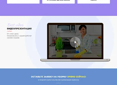 Клиниговые услуги - Landing page (hyperx.cleaning) - рішення на Бітрікс