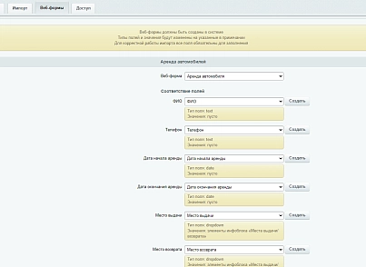 Интеграция с CRM WS. Автопрокат (creativebz.carrentintegration) - рішення на Бітрікс