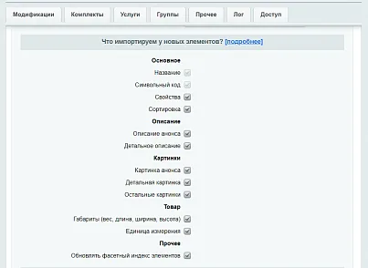 МойСклад: Синхронизация товаров по API (rbs.moyskladstocks) - рішення на Бітрікс