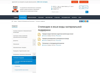 SIMAI: Cайт коледжу – адаптивний з версією для людей з вадами зору (simai.college) - рішення на Бітрікс