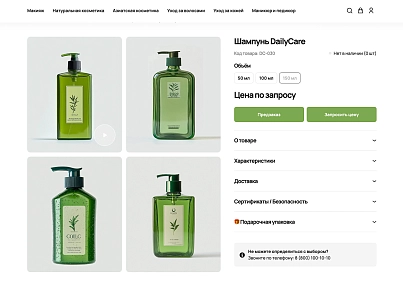 Галузевий інтернет-магазин косметики та парфумерії «Крайт: Косметика.Beauty» (krayt.cosmetics) - рішення на Бітрікс