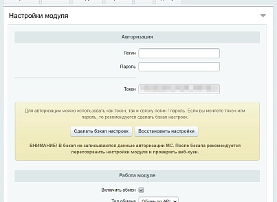 МойСклад: Гибкий обмен заказами по API (rbs.moysklad) - рішення на Бітрікс