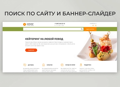 Team-B - Кейтеринг сайт с каталогом №17 (teamb.food) - рішення на Бітрікс