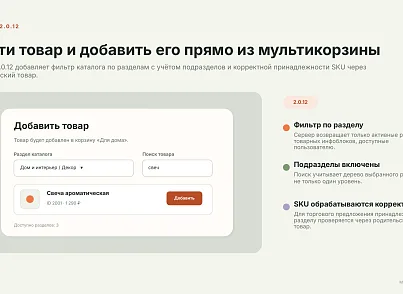 BUSSOL: Мультикорзина — несколько корзин для интернет-магазина (bussol.multicorzine2) - рішення на Бітрікс