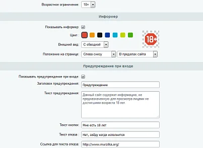 ТуСтоп – вікове обмеження. Інформер та попередження 18+. (twofingers.agelimit) - рішення на Бітрікс