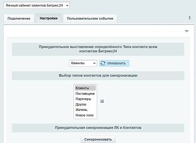Личный кабинет клиентов Битрикс24 (twinpx.accounts) - рішення на Бітрікс