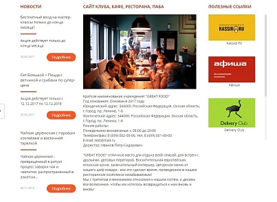 Мібок: Сайт клубу, кафе, ресторану, пабу (mibok.pub) - рішення на Бітрікс