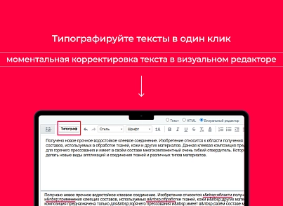 Bquadro: Типограф Pro (bquadro.typograf) - решение для Битрикс