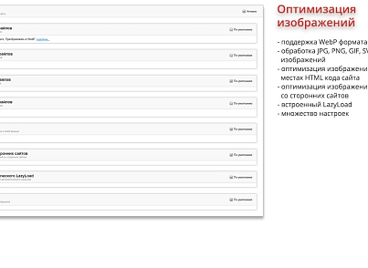 Ammina Optimizer: Оптимизация и ускорение загрузки сайта (CSS, JS, HTML, изображения, WebP, Lazy) (ammina.optimizer) - решение для Битрикс