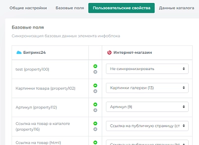 Синхронизация данных с Битрикс24 (sproduction.datasync) - рішення на Бітрікс