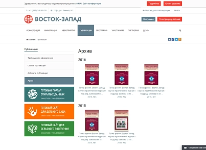 SIMAI: Сайт конференції – адаптивний з версією для людей з вадами зору (simai.conf) - рішення на Бітрікс
