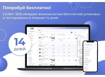 Сотбит: B2B кабинет Plus (sotbit.b2bplus) - рішення на Бітрікс