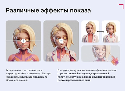 Модуль сравнения изображений с режимами отображения (goodsol.beforeafter) - рішення на Бітрікс