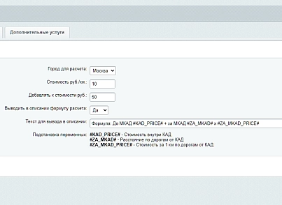 MDSoft: Модуль расчета доставки за МКАД (mdsoft.kaddelivery) - решение для Битрикс
