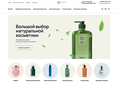 Галузевий інтернет-магазин косметики та парфумерії «Крайт: Косметика.Beauty» (krayt.cosmetics) - рішення на Бітрікс