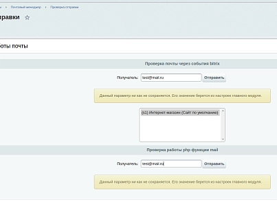 Почтовый менеджер (utlab.eventmanager) - рішення на Бітрікс