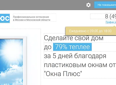 Лендинг -  версия Окна Плюс (russaldi.okna) - рішення на Бітрікс