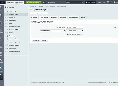 Indexis - модуль обучения: курсы, модули, уроки, тестирование, сертификаты, обмен баллов, рейтинг (indexiswebdev.training) - решение для Битрикс