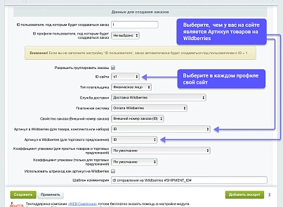 WBS24: Обработка заказов с Wildberries по API (wbs24.wbapi) - рішення на Бітрікс