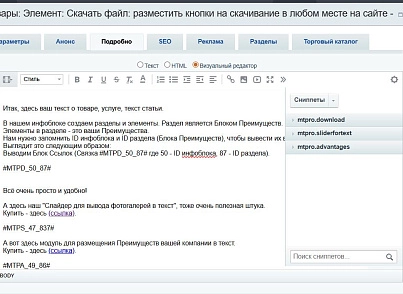 M-T.PRO Ссылки (кнопки) на скачивание для удобного размещения в любом месте сайта (mtpro.download) - решение для Битрикс