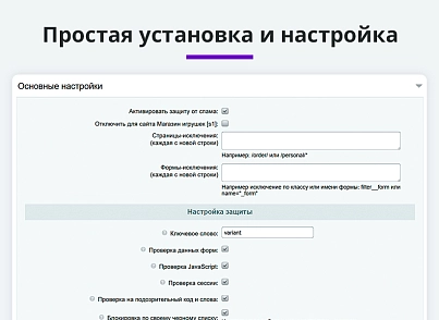 Защита форм сайта от спама без CAPTCHA (arturgolubev.antispam) - рішення на Бітрікс