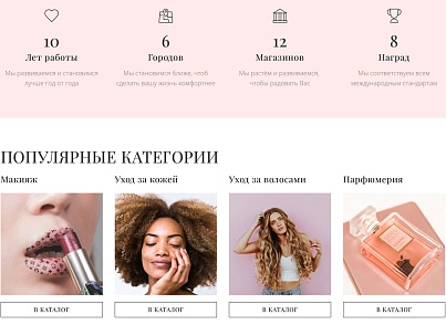 Интернет-магазин косметики и парфюмерии «Крайт: Косметика.Beauty24» с конструктором (krayt.24cosmetics) - рішення на Бітрікс