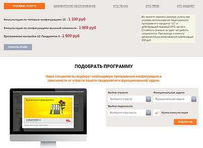 Лендінг для 1С-франчайзі (atwebsite.1clanding) - рішення на Бітрікс