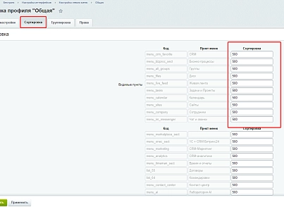 Настройка интерфейсов (bestrank.interfaces) - рішення на Бітрікс