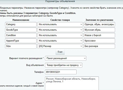 Автозавантаження товарів на дошку оголошень. Генерація файлу XML (abricos.avitoautoload) - рішення на Бітрікс