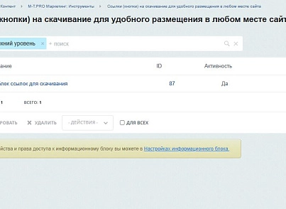 M-T.PRO Ссылки (кнопки) на скачивание для удобного размещения в любом месте сайта (mtpro.download) - решение для Битрикс