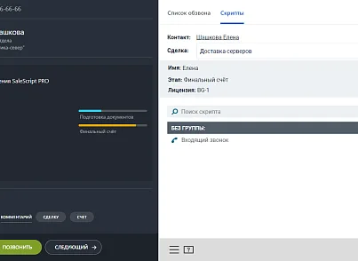 Конструктор телефонных сценариев SaleScript Pro. Коробочная версия (itees.salescriptpro) - рішення на Бітрікс