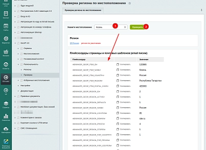 BXmaker. GeoIP 4.0 (bxmaker.geoip) - рішення на Бітрікс