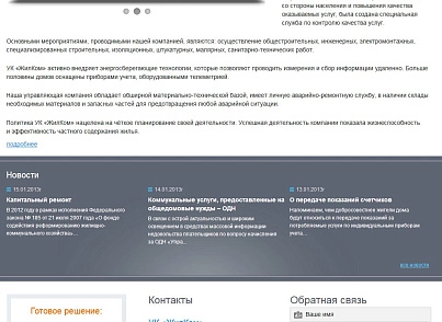 1С: Сайт ЖКГ. Редакція «Старт» (citrus.tszhstart) - рішення на Бітрікс