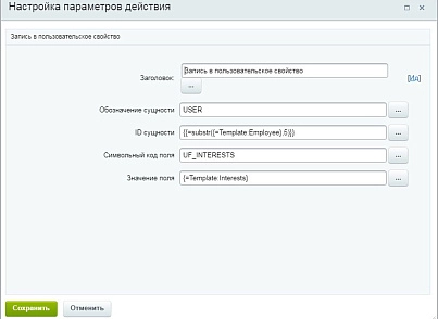 Запись в пользовательское свойство (mcart.write2uf) - рішення на Бітрікс